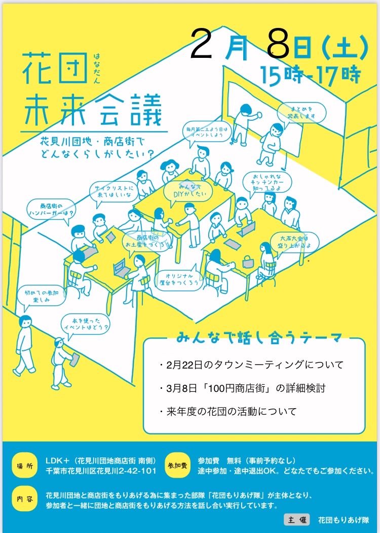 花団未来会議（2025年2月）ポスター